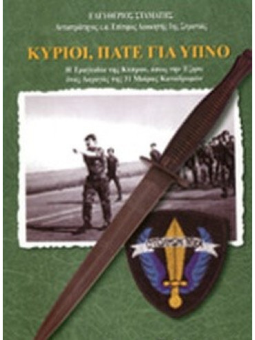 Κύριοι, πάτε για ύπνο Κύριοι, πάτε για ύπνο
